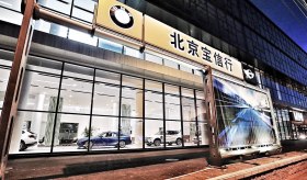 北京宝信行