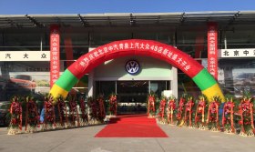 中汽青泉上汽大众体验店