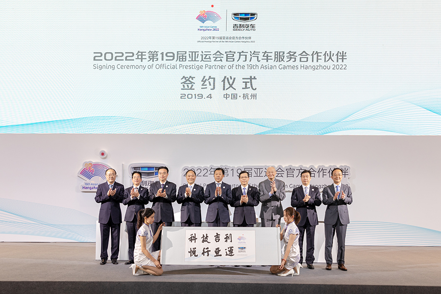 走绿色智能路线 吉利汽车成为杭州亚运会合作伙伴