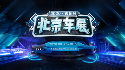 硬核科技重塑车展 汽车之家AR技术逼真展现2020北京车展全貌