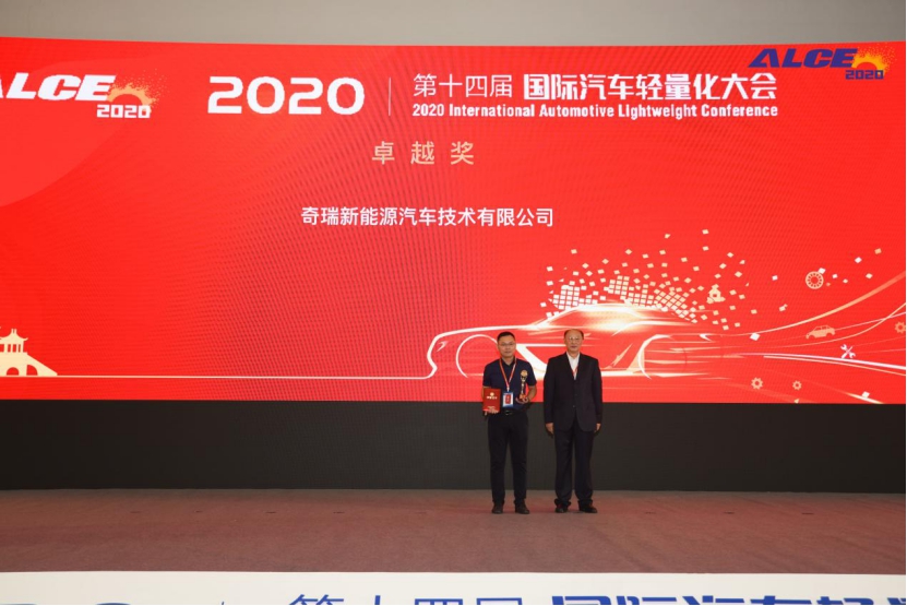 奇瑞蚂蚁车身轻量化技术在中国轻量化车身会议上大放异彩