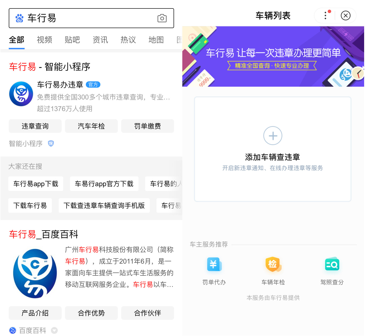 “车行易”入驻百度智能小程序，6月份接入百度信息流日均流量突破百万