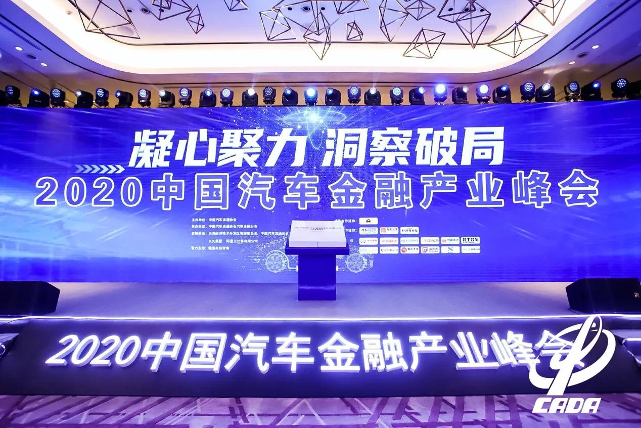中国汽车金融产业峰会丨99车圈赵庆瑜打造汽车流通数字基础设施